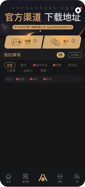 HHpoker安装